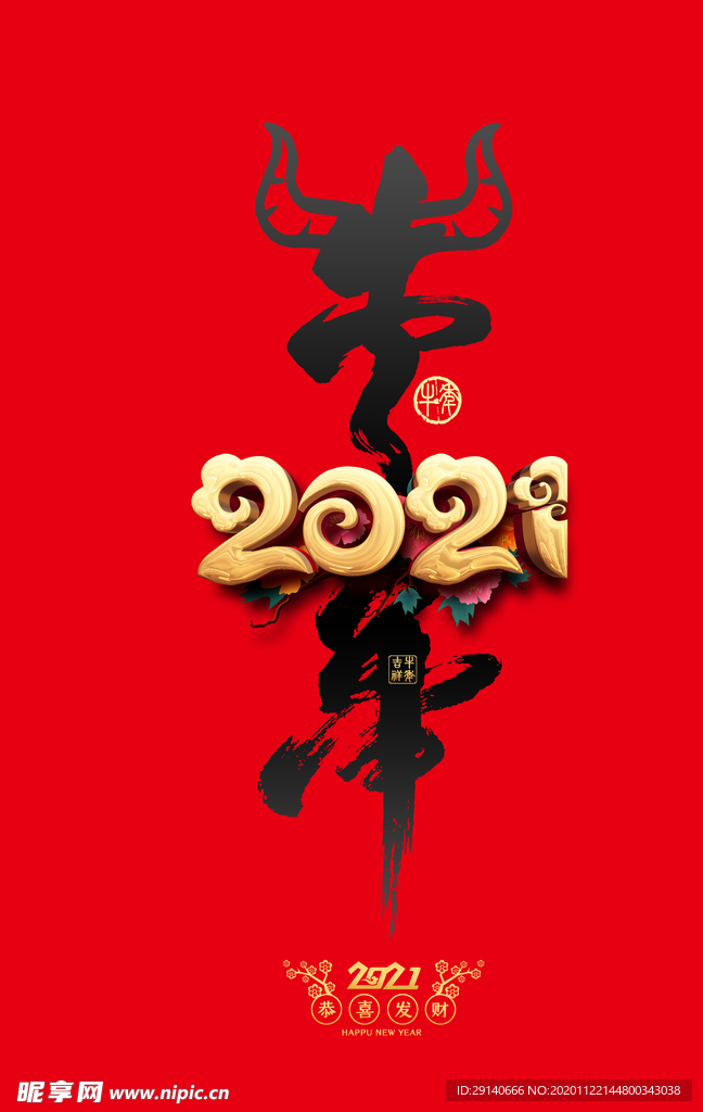 牛年