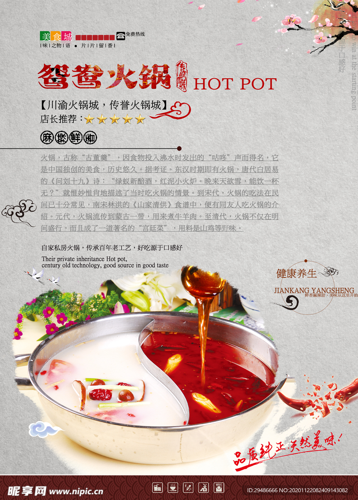 鸳鸯火锅