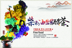 柴米油盐酱醋