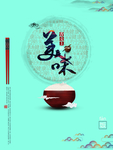 美味