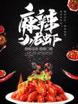 麻辣小龙虾