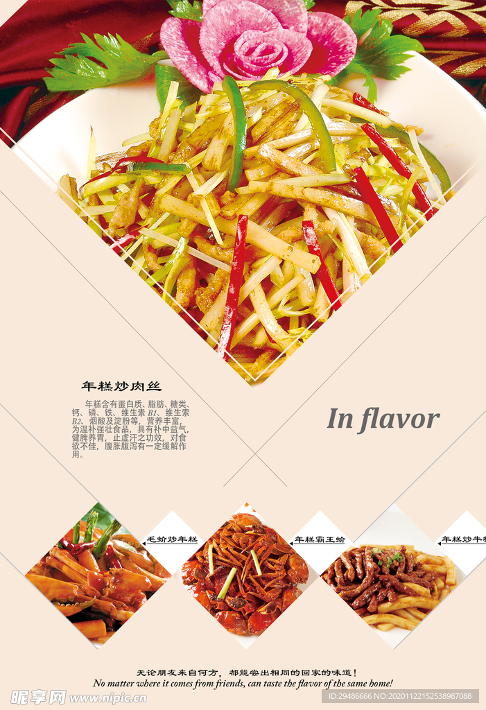 年糕炒肉丝