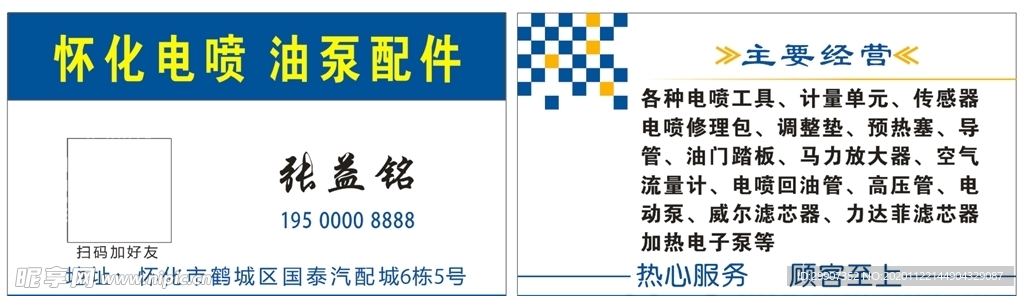 机械配件名片