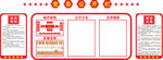 党务公开栏