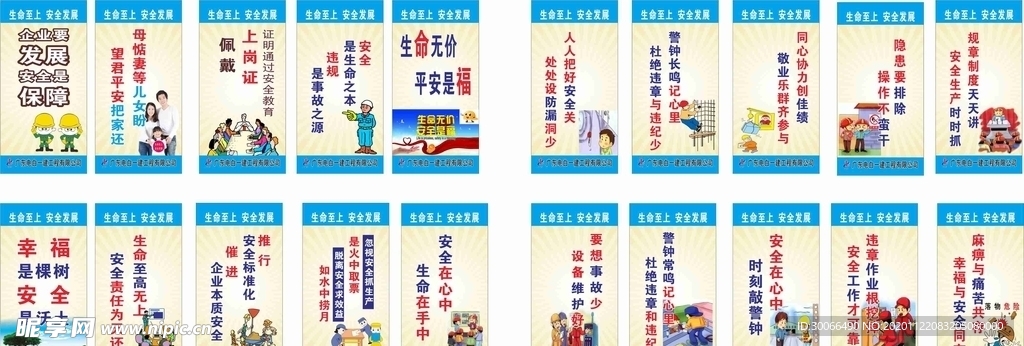 安全标语
