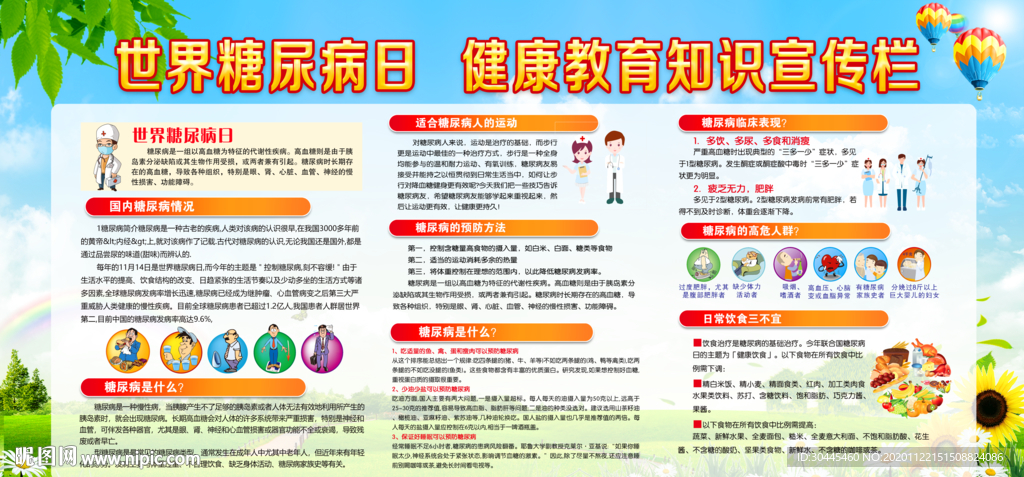 糖尿病