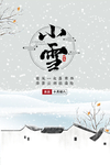 小雪大雪二十四节气冬季插画