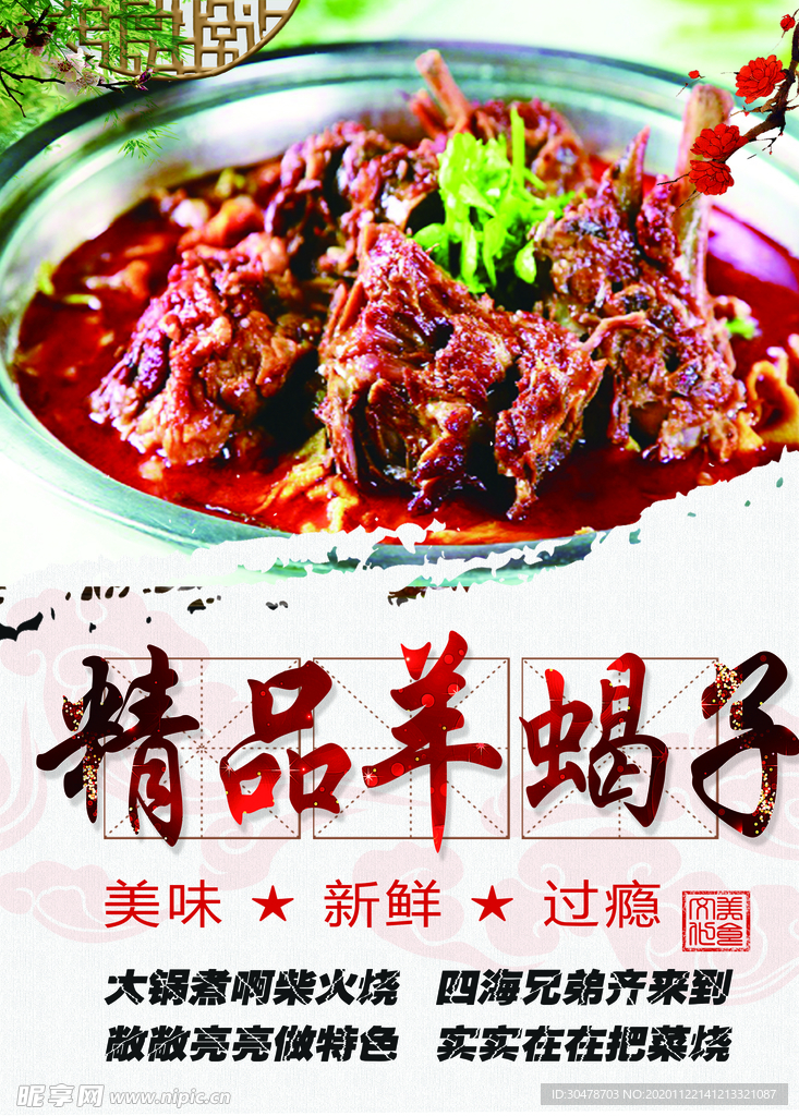 羊蝎子锅