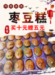 枣糕