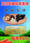 香菇芡活