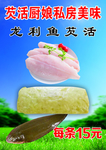 龙利鱼芡活