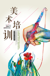 美术培训画画艺术宣传海报素材