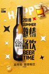 啤酒夏季活动促销宣传海报素材