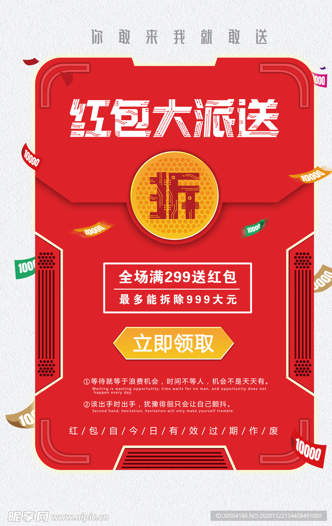 红包派送商场促销活动海报素材