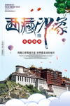 西藏旅游