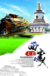 西藏旅游