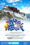 西藏旅游