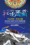 西藏旅游