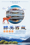 西藏旅游