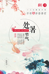 手绘荷叶