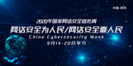 网络安全宣传展板