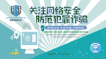 网络安全宣传展板
