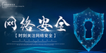 网络安全宣传展板