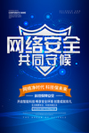网络安全宣传海报