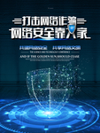 网络安全宣传海报