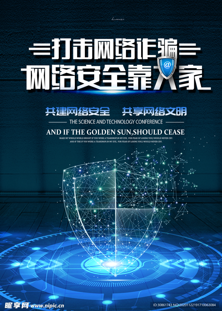 网络安全宣传海报