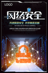 网络安全宣传海报