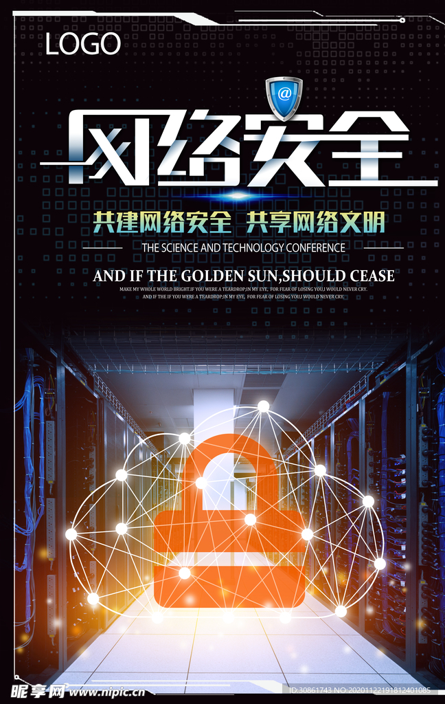 网络安全宣传海报