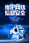 网络安全宣传海报