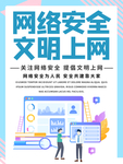 网络安全宣传海报