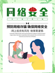网络安全宣传海报