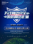 网络安全宣传海报