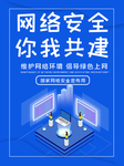网络安全宣传海报