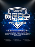 网络安全宣传