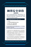 网络安全宣传