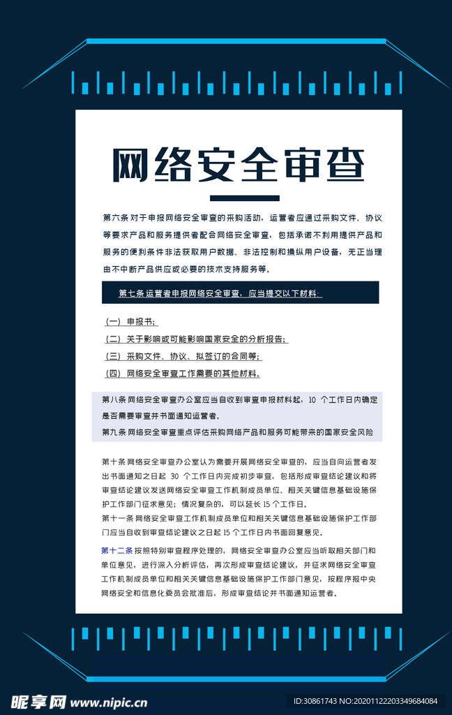 网络安全宣传