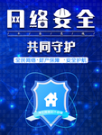 网络安全宣传