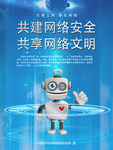 网络安全宣传