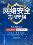 网络安全宣传