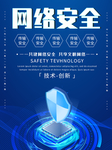 网络安全宣传