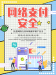网络安全宣传