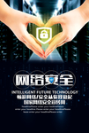 网络安全宣传
