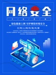 网络安全宣传