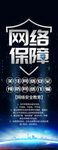 网络安全宣传