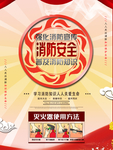 消防安全海报