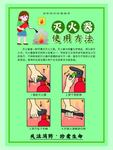 消防安全海报